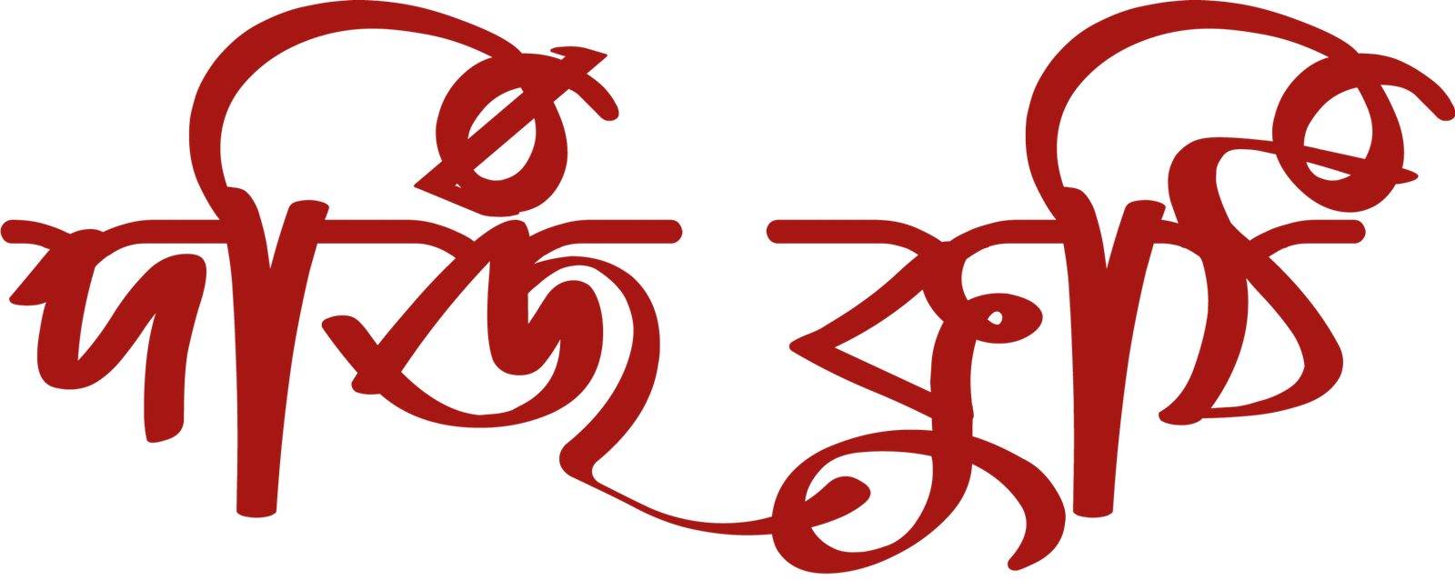দর্জিকুঠি